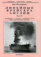 Линейные крейсера Англии Часть IV артикул 7362d.