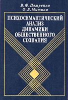 Психосемантический анализ динамики общественного сознания артикул 7313d.