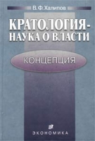 Кратология - наука о власти Концепция артикул 7325d.